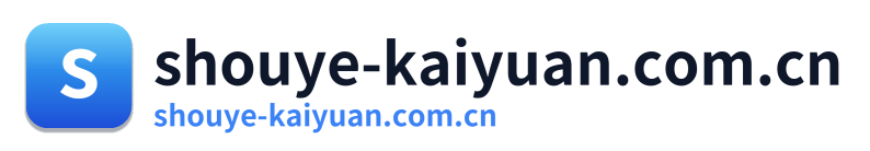 shouye-kaiyuan.com.cn